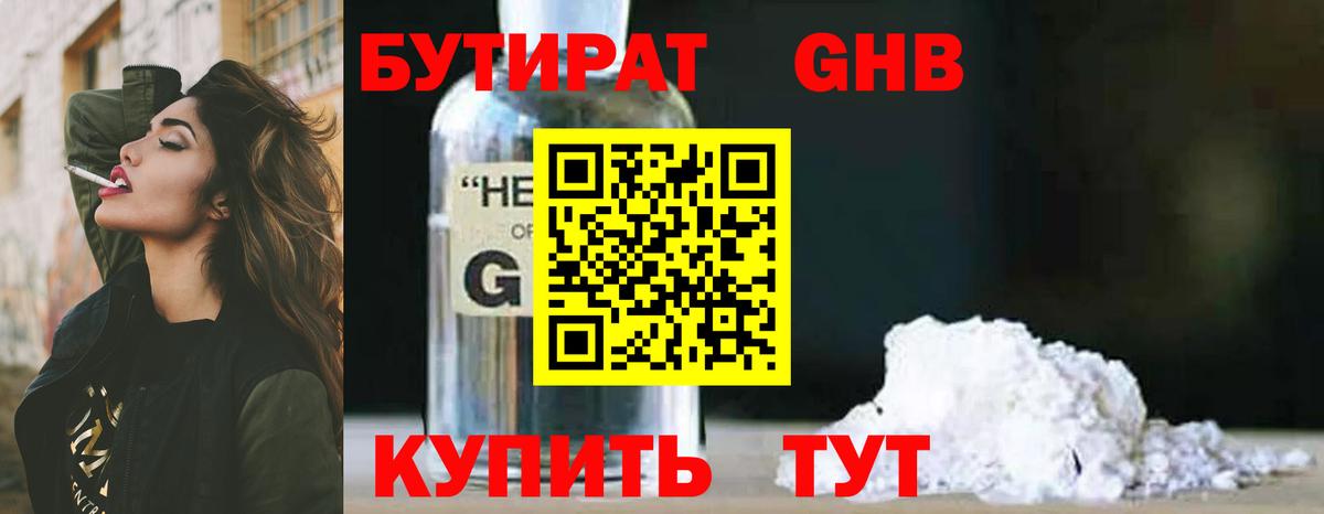 Электрогорск  БУТИРАТ BDO 33%  БУТИРАТ  Вход с VPN 