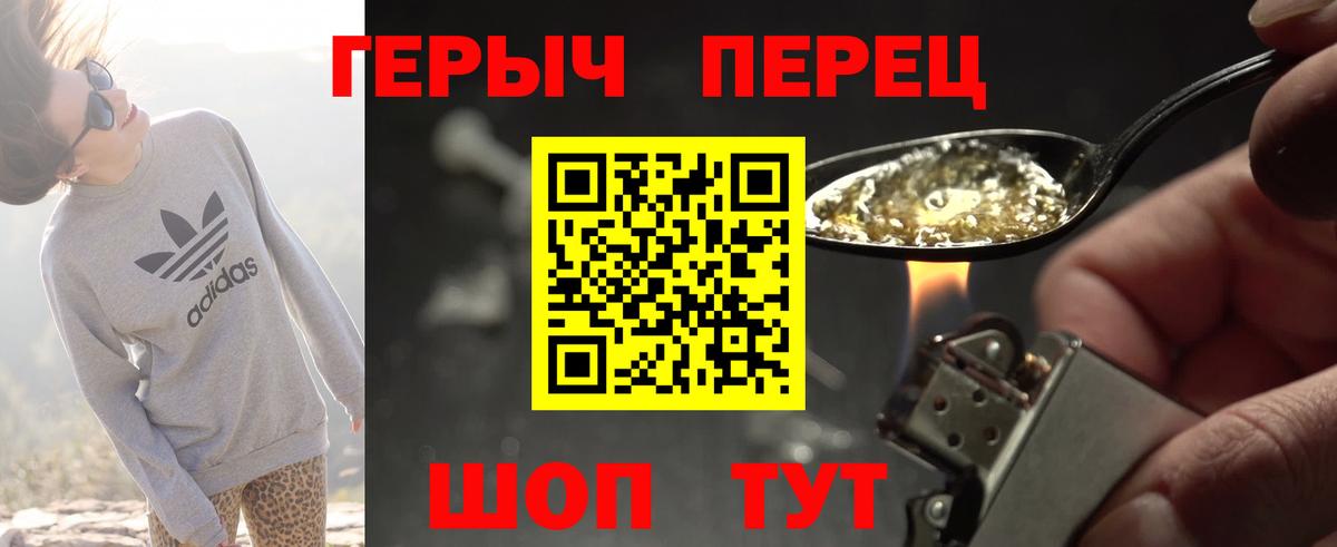 Героин Heroin  Вход с VPN  Электрогорск 
