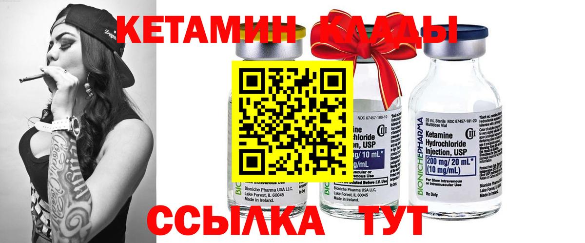 КЕТАМИН ketamine Электрогорск
