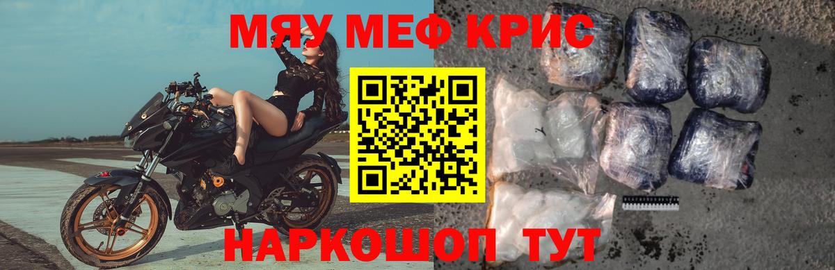 Мефедрон кристаллы Электрогорск