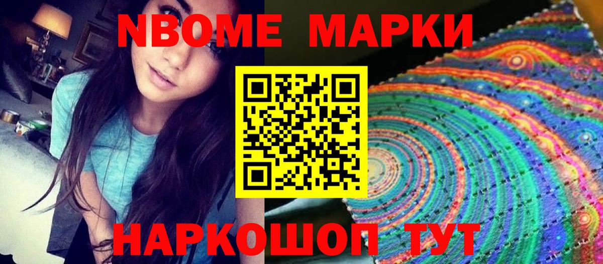 где купить наркоту  Вход с VPN  Марки 25I-NBOMe 1500мкг  Электрогорск  Марки 25I-NBOMe 1500мкг 