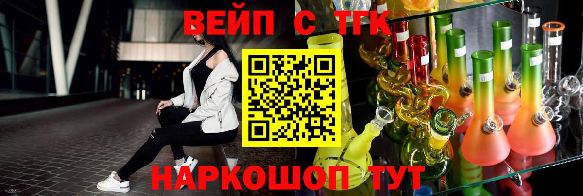 ТГК вейп с тгк Электрогорск